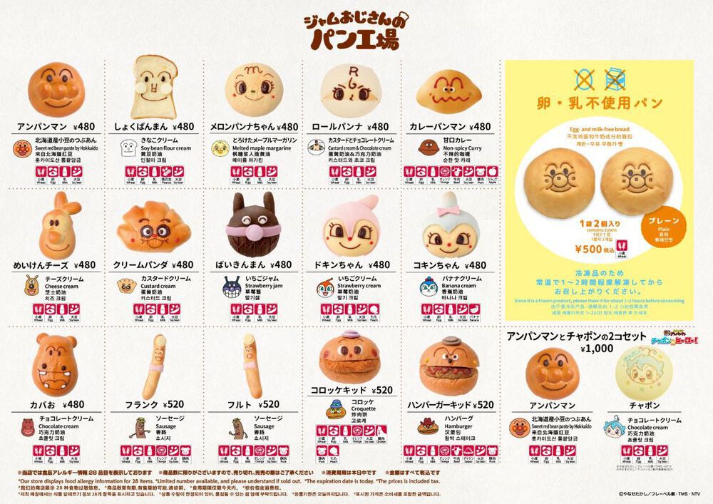 7月以降のキャラクターパン販売に関するお知らせ(2025/7/29 更新