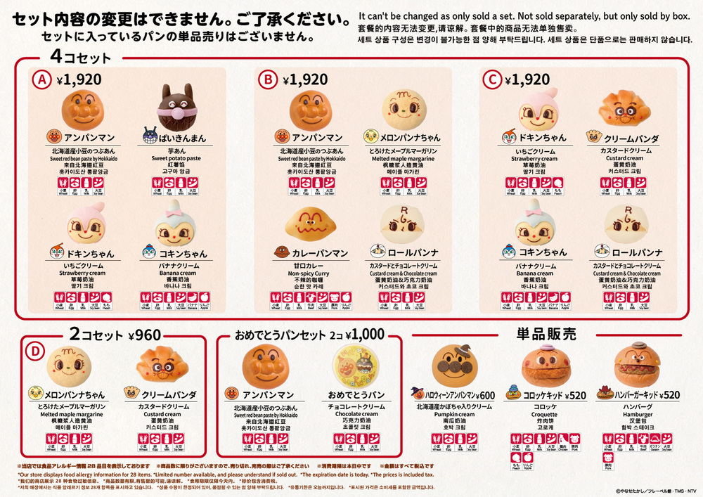 ジャムおじさんのパン工場 販売メニュー（2026年10月5日更新