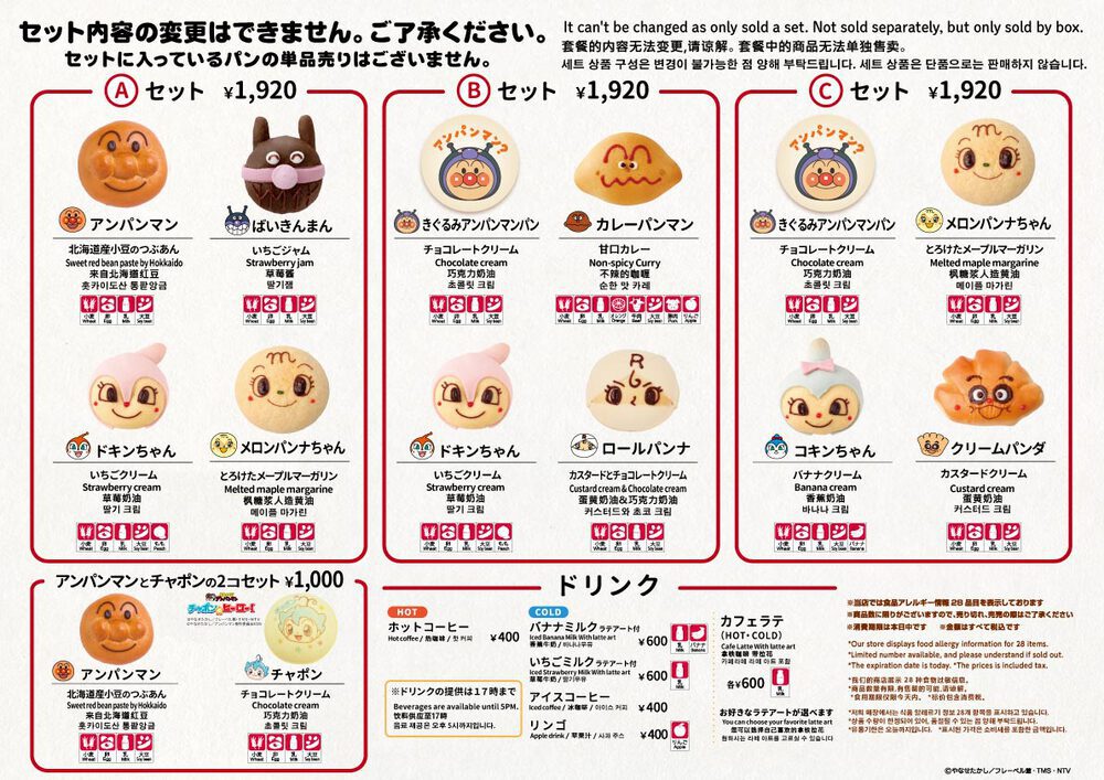 ⭐︎12種セット⭐︎ アンパンマン　NEWパンマスコット　ミュージアム限定商品 セール【新品】 アンパンマンミュージアム限定品 NEWパン