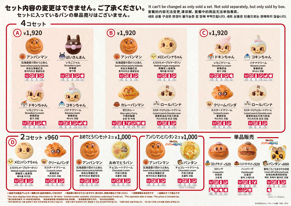ジャムおじさんのパン工場 販売メニュー（2026年7月3日更新